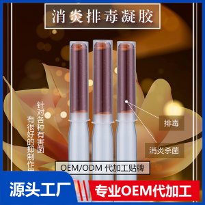消炎排毒凝膠OEM/ODM代加工貼牌源頭廠家