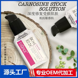 肌肽原液OEM/ODM代加工貼牌源頭廠家