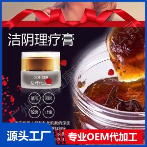 潔陰理療膏OEM/ODM代加工貼牌源頭廠家