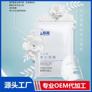 美白面膜OEM/ODM代加工貼牌