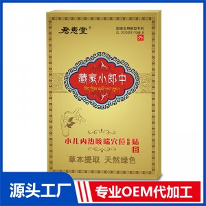 小兒內(nèi)熱咳喘穴位保健貼 小盒裝OEM/ODM貼牌代加工定制批發(fā)