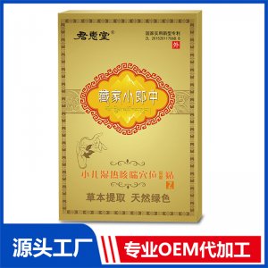 小兒濕熱咳喘穴位保健貼 小盒裝OEM/ODM貼牌代加工源頭廠家