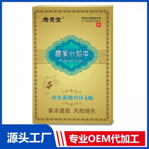 小兒退熱穴位保健貼 小盒裝OEM/ODM貼牌代加工源頭廠家