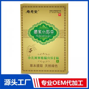 小兒風(fēng)寒咳喘穴位保健貼 小盒裝OEM/ODM貼牌代加工