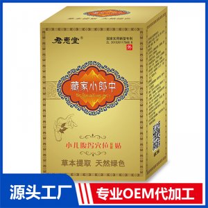 小兒腹瀉穴位保健貼OEM/ODM貼牌代加工定制批發(fā)