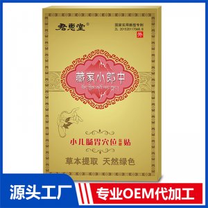 小兒腸胃穴位保健貼 小盒裝OEM/ODM貼牌代加工定制批發(fā)