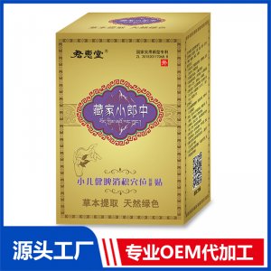 小兒健脾消積穴位保健貼OEM/ODM貼牌代加工定制批發(fā)