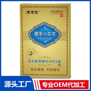 小兒風(fēng)寒感冒穴位保健貼 小盒裝OEM/ODM貼牌代加工定制批發(fā)
