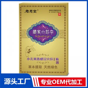 小兒風(fēng)熱感冒穴位保健貼 小盒裝OEM/ODM貼牌代加工定制批發(fā)
