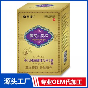 小兒風(fēng)熱感冒穴位保健貼OEM/ODM貼牌代加工定制批發(fā)