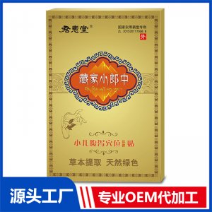 小兒腹瀉穴位保健貼 小盒裝OEM/ODM貼牌代加工定制批發(fā)