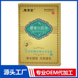 小兒化痰止咳穴位保健貼 小盒裝OEM/ODM貼牌代加工定制批發(fā)