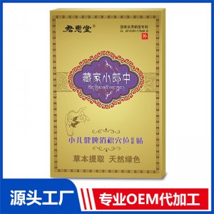 小兒健脾消積穴位保健貼 小盒裝OEM/ODM貼牌代加工定制批發(fā)