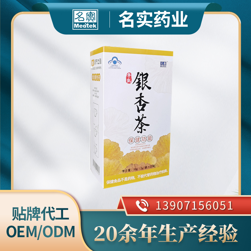 銀杏茶OEM/ODM 養(yǎng)生茶代用茶貼牌代工定制廠家
