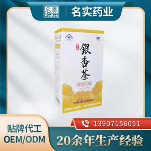 銀杏茶OEM/ODM養(yǎng)生茶代用茶貼牌代工定制廠家