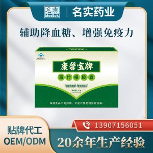 藍(lán)竹根膠囊廠家批發(fā) 保健食品貼牌代工OEM/ODM