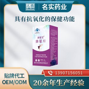 康馨片 貼牌代工保健食品OEM/ODM廠家