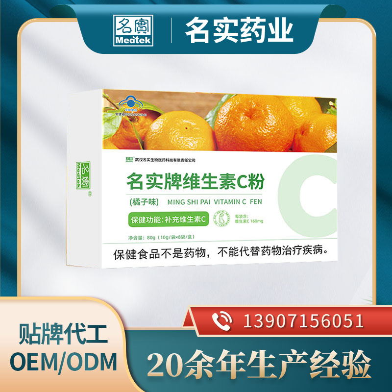 維生素C粉OEM/ODM 藍(lán)帽維C廠家貼牌定制