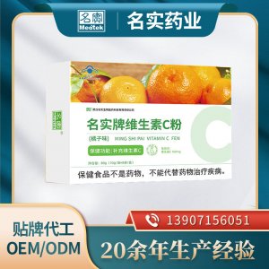 名實(shí)牌維生素C粉OEM/ODM藍(lán)帽維C廠家貼牌定制