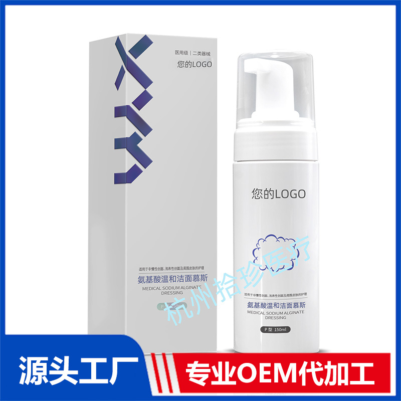 醫(yī)用海藻酸鈉敷料代加工 潔面乳OEM代工