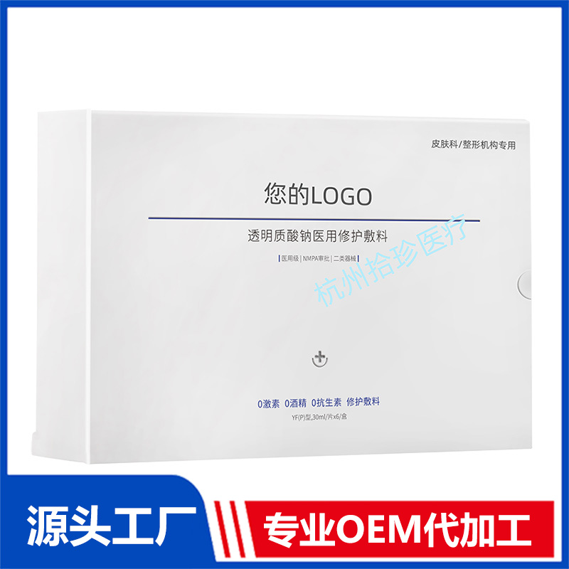 透明質(zhì)酸鈉醫(yī)用修護(hù)敷料面膜代加工 面膜OEM源頭工廠