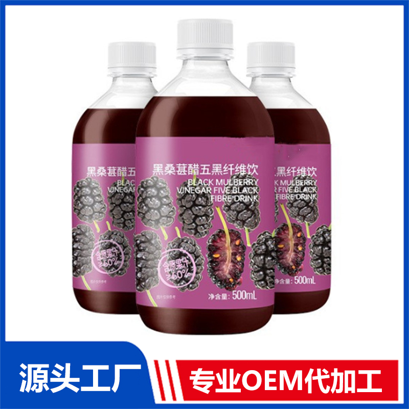 紅棗醋飲品植物飲料代加工 紅棗發(fā)酵濃縮液OEM五黑桑葚飲品貼牌