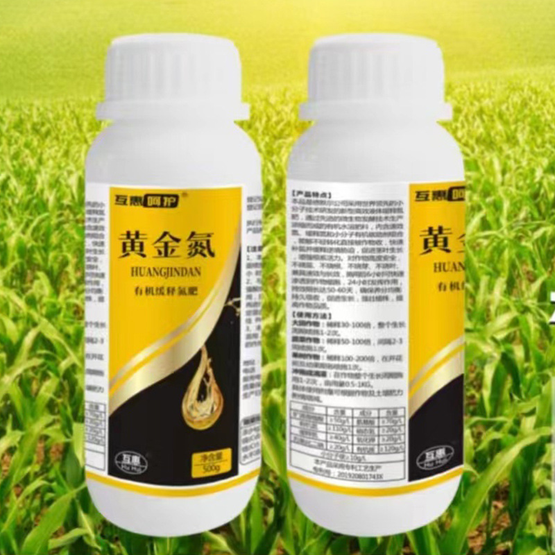 液體有機(jī)緩釋氮肥貼牌OEM/ODM