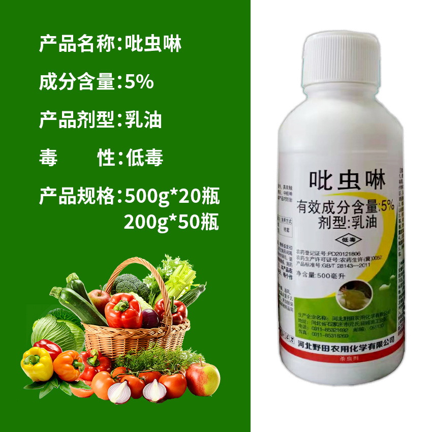 5%吡蟲啉 殺蟲劑OEM/ODM定制代加工