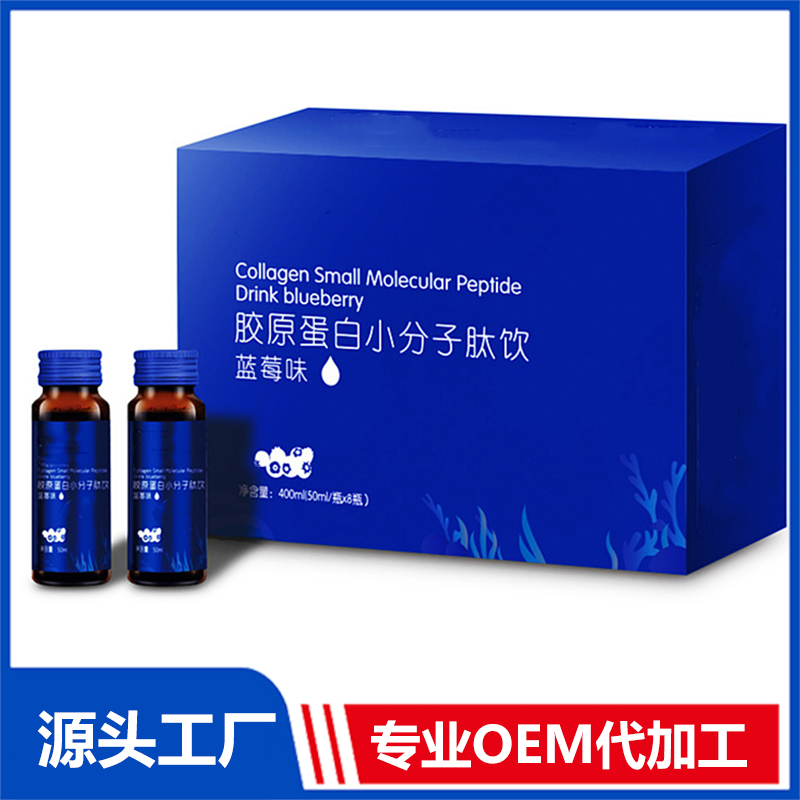 藍(lán)莓味深海魚(yú)膠原蛋白肽口服液貼牌OEM膳食纖維桑葚醋飲加工廠家