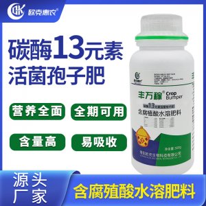 種植農(nóng)用碳酶13元素水溶肥OEM代加工