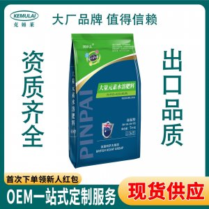 功能性肥料高氮型大量元素水溶肥氮磷鉀沖施肥葉面肥OEM/ODM定制代加工