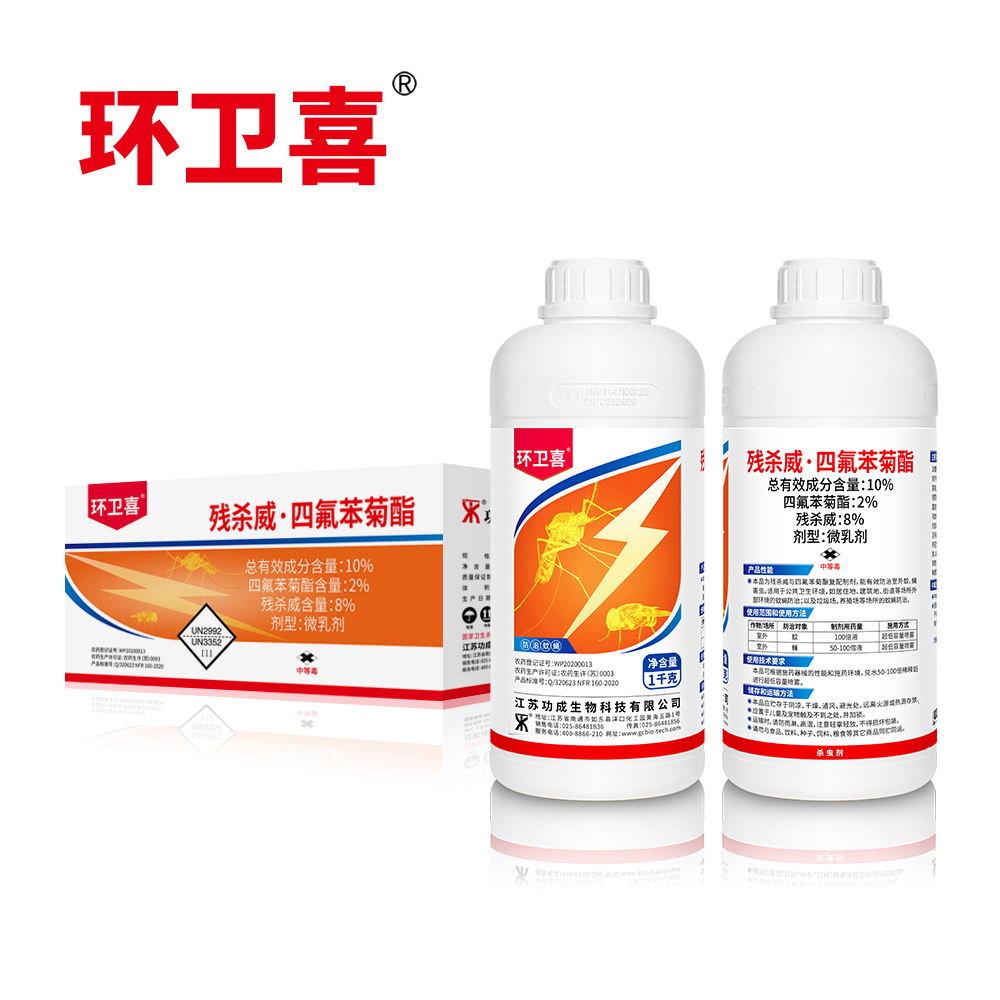 環(huán)衛(wèi)喜10%殘殺威·四氟苯菊酯微乳劑OEM/ODM定制代加工