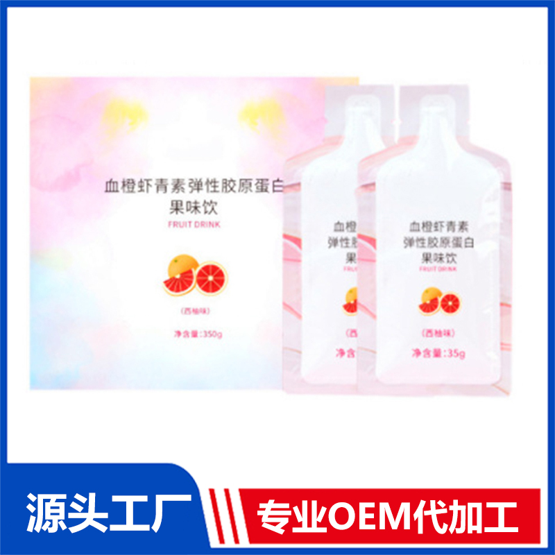 線上 血橙蝦青素彈性蛋白果汁飲品OEM白蕓豆膠原蛋白肽飲代工生產(chǎn)