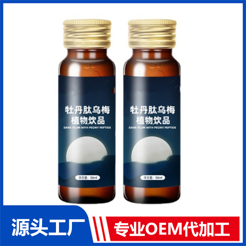 會銷 姜黃藥食同源發(fā)酵飲品OEM玫瑰茄藜麥低聚肽飲品代工委托企業(yè)