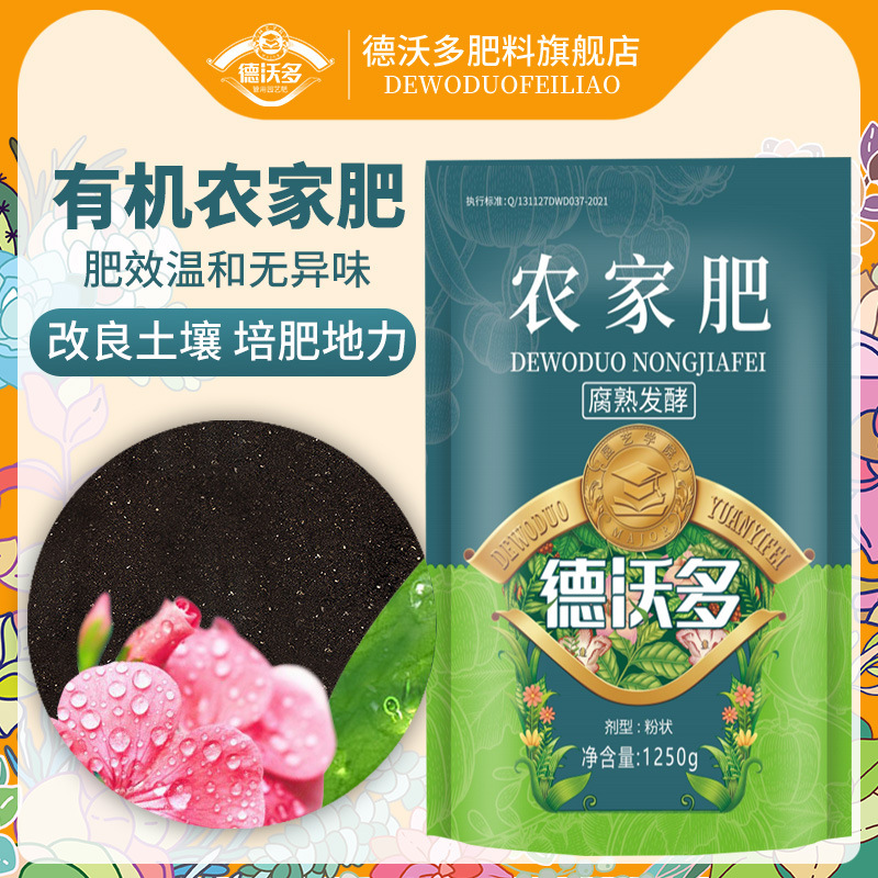 德沃多有機肥通用農(nóng)家肥貼牌定制代加工