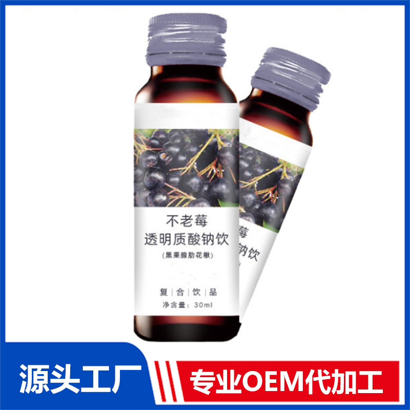50ml不老莓透明質(zhì)酸鈉口服液OEM綜合植物酵素飲料貼牌代加工