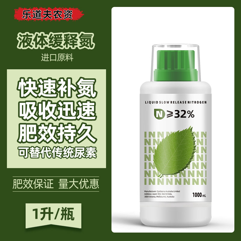 液體緩釋氮肥貼牌OEM/ODM