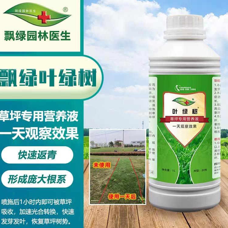 飄綠葉綠樹園林養(yǎng)護營養(yǎng)液貼牌OEM/ODM