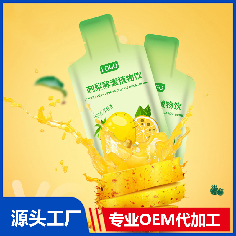 50ml刺梨白蕓豆荷葉植物口服液代工企業(yè)樹莓膠原蛋白肽酵素飲OEM