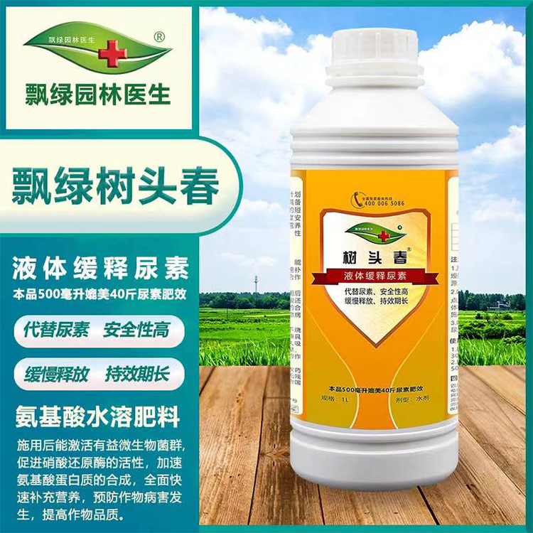 飄綠園林醫(yī)生樹頭春液體緩釋尿素OEM/ODM代加工