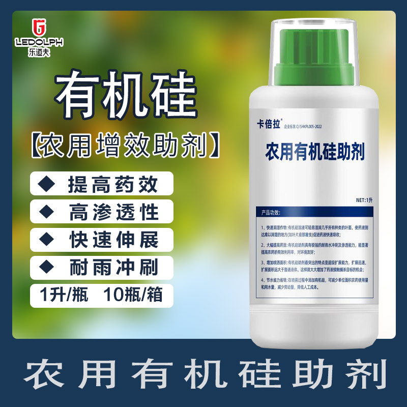 農(nóng)用助劑有機(jī)硅助劑代加工貼牌OEM/ODM