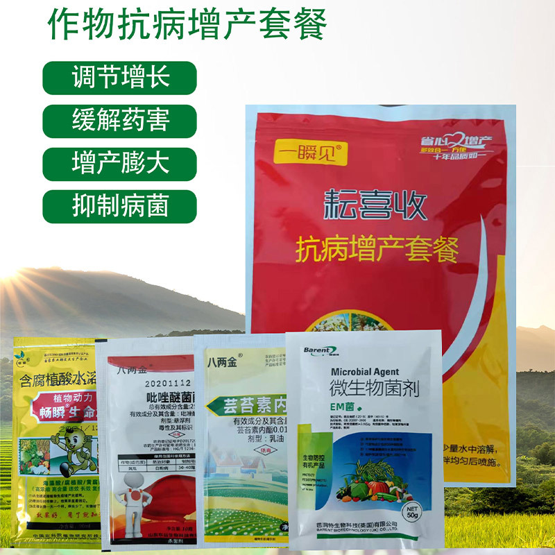 小麥增產(chǎn)防病增產(chǎn)套餐可OEM/ODM代工