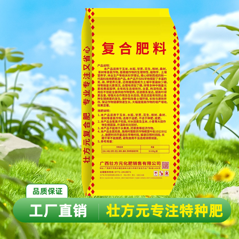 壯方元15-5-5復(fù)合肥玉米水稻瓜果蔬菜肥料貼牌OEM/ODM
