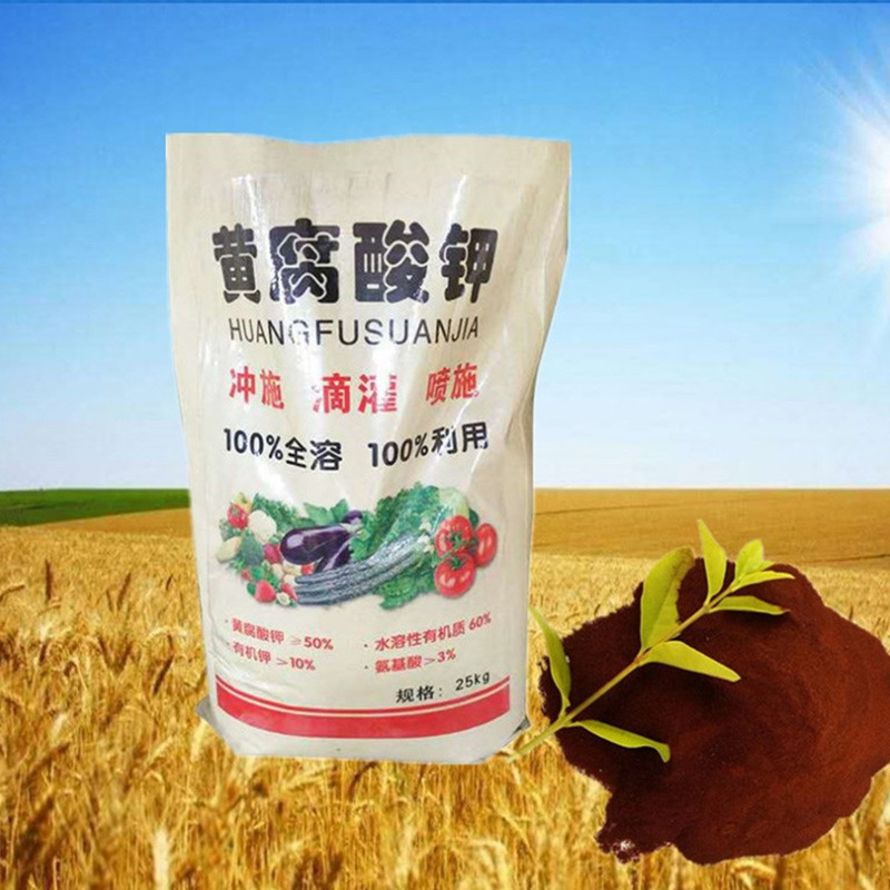 黃腐酸鉀葉面肥料多元素滴灌速溶肥 糖蜜粉貼牌OEM/ODM