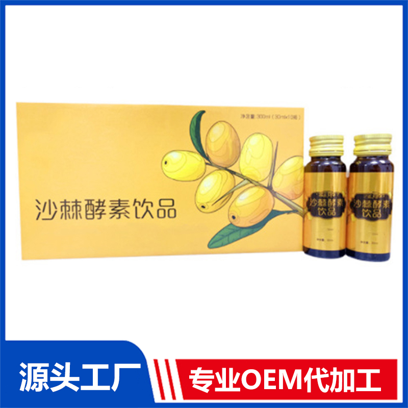 承接 50ml姜黃沙棘植物飲品ODM工廠SOD酵母膠原蛋白三肽飲品代工