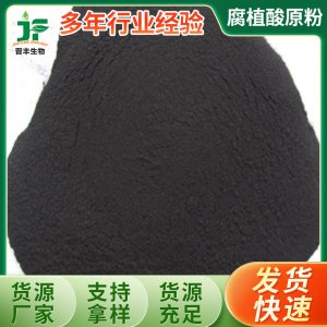 90%有機質(zhì)腐殖酸原料 水溶肥料用腐殖酸原料可OEM/ODM代工