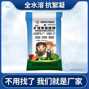 農(nóng)用礦源黃腐酸鉀全水溶水溶肥貼牌OEM/ODM