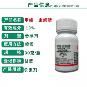 12%甲維鹽蟲螨腈晴甘藍(lán)小菜蛾懸浮劑殺蟲劑可OEM/ODM代工