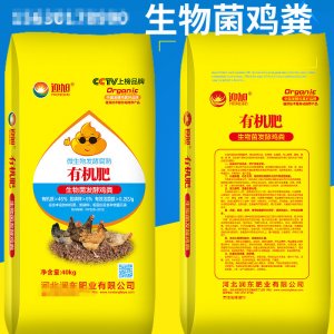 雞糞生物菌有機肥OEM/ODM代加工