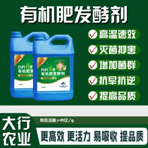 腐熟劑純發(fā)酵有機肥發(fā)酵劑OEM/ODM定制代加工